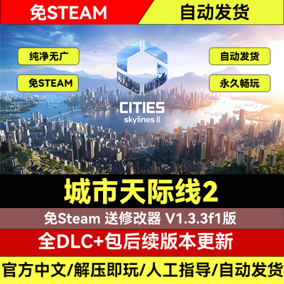 免steam城市天际线2都市天际线