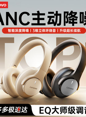 联想头戴式无线蓝牙耳机EH150p2025新款ANC主动降噪超长续航品牌