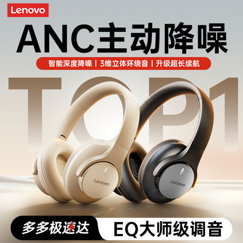 联想头戴式无线蓝牙耳机EH150p2025新款ANC主动降噪超长续航品牌