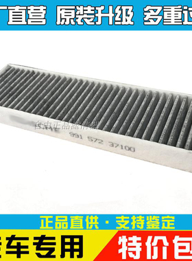 适配保时捷981 911 991 Boxster Cayman外置空调滤芯空调滤清器格