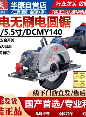 东成20V锂电电圆锯无刷手提式切割机DCMY140小型充电式木工圆盘锯