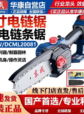 东成8寸锂电链条锯700W大功率伐木锯园林锯DCML20081充电式电链锯