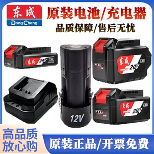 原厂配件 锂电池18V20V快速充电器扳手角磨机电锤电钻正品 东成原装