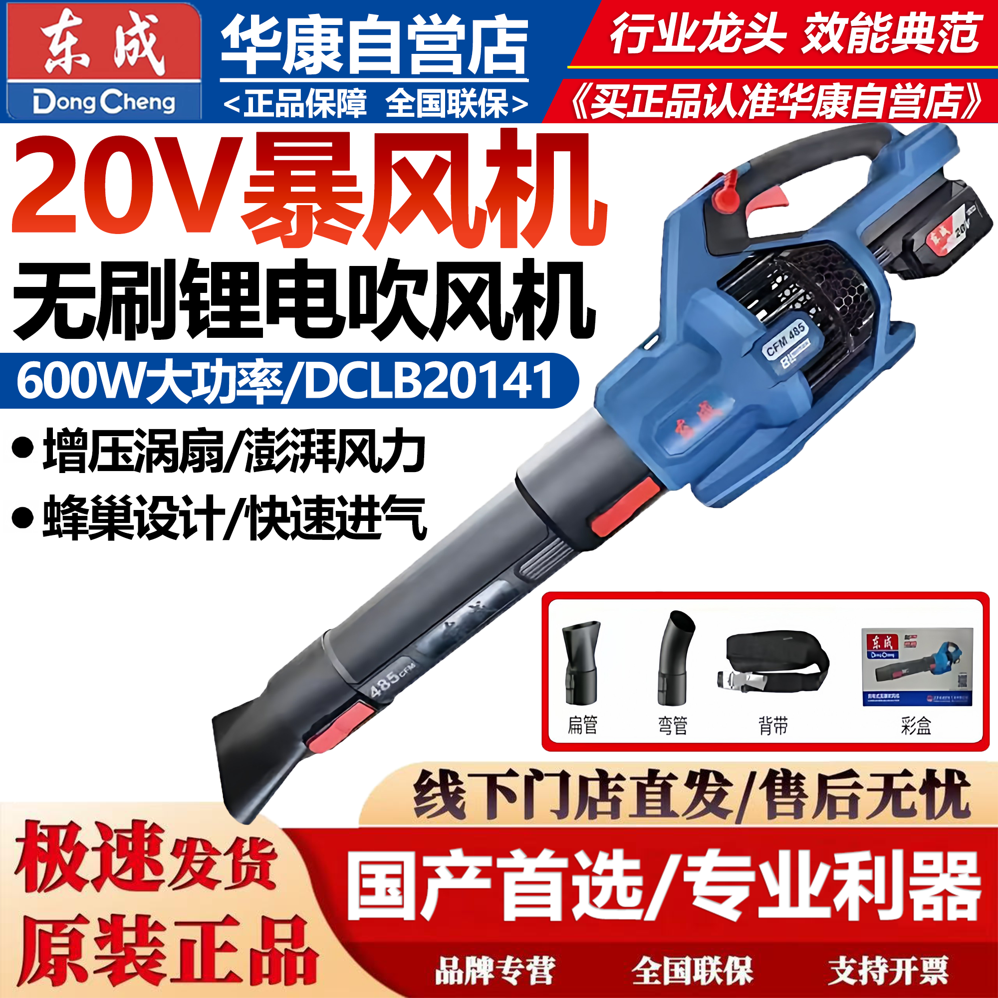 东成20V暴风款无刷锂电吹风机