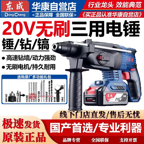 东成DCZC22/04-24轻型三用冲击钻