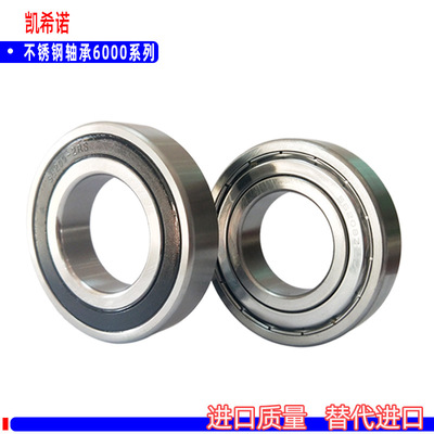 防水耐腐蚀不锈钢轴承