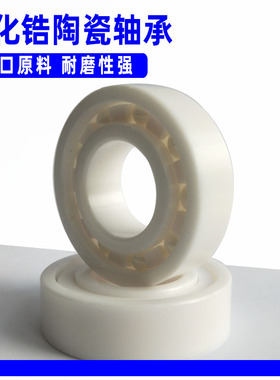 氧化锆陶瓷轴承602CE 603CE 604CE 605CE深沟球606CE607氮化硅608