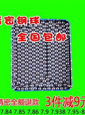 精密钢珠钢球7.84 7.86 7.88 7.9 7.91 7.92 7.93 7.95 7.96 7.97