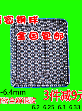 精密钢珠钢球6.1mm6.2 6.28 6.29 6.3 6.32 6.33 6.34 6.4mm标准