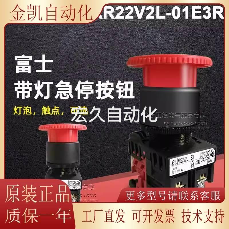 急停带灯按钮开关AR22V2L-01E3R 11E3R 01E4R 11E4R紧急停止议价