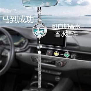 马到成功挂饰马年车载香水挂件空瓶吊坠汽车香薰车内高档男士淡香