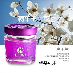 汽车用香水新款车载香薰白玉兰香味持久淡香车内固体香膏除味防冻