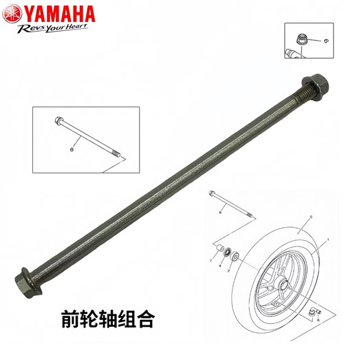 雅马哈摩托车巧格i 赛鹰福禧巡鹰福颖前轮轴发动机吊架轴原装正品