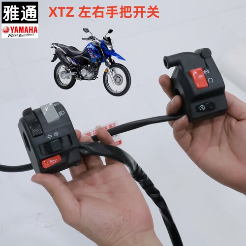 建设雅马哈摩托车JYM125-9XTZ125原装手把开点火启动喇叭开关原厂