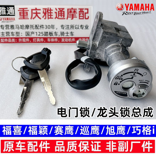 赛鹰巡鹰旭鹰福颖福喜龙头电门锁