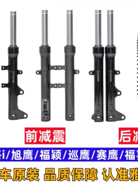 福喜福颖赛鹰巡鹰旭鹰福颖前减震