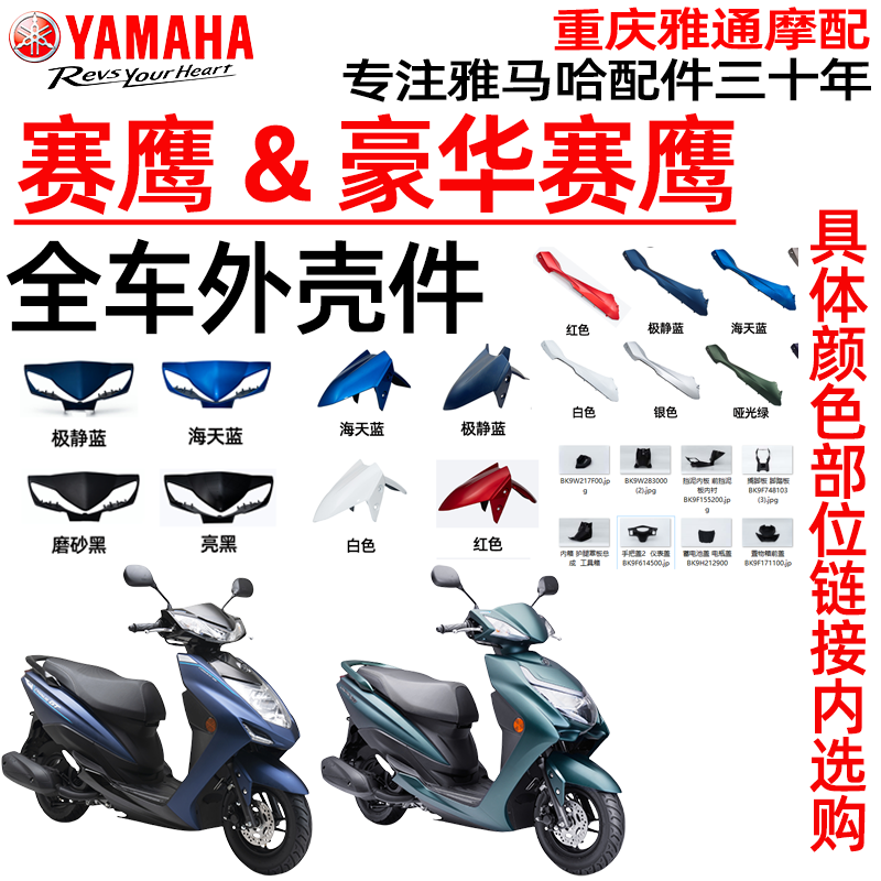 赛鹰125全车外壳配件&豪华版