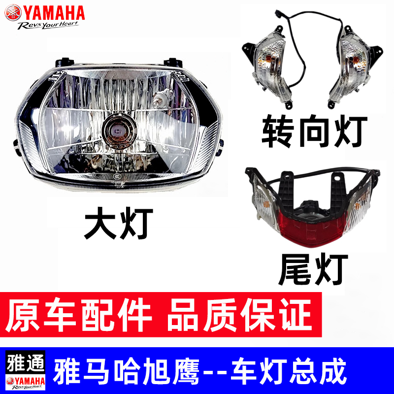 JYM125T-3A大灯总成转向灯