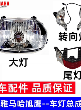 雅马哈JYM125T-3A旭鹰前大灯车灯转向灯转弯灯后尾灯刹车灯总成