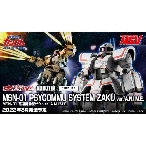 魂限定ROBOTMSN-01高速