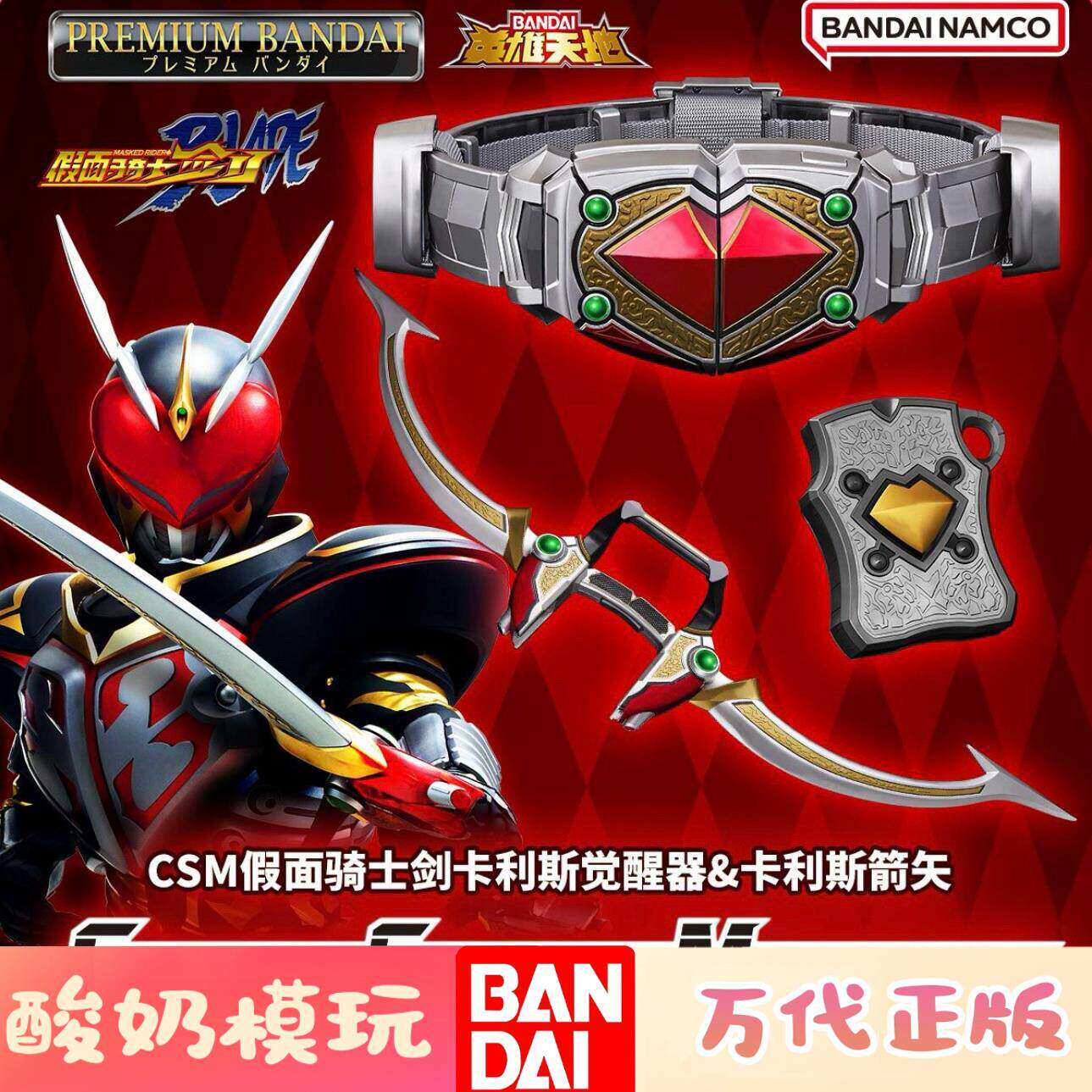 万代全新有货CSM假面骑士
