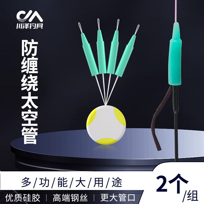 川泽竿稍防缠太空管主线竿稍竿尖防缠绕顶豆杆尾杆稍套管钓鱼配件