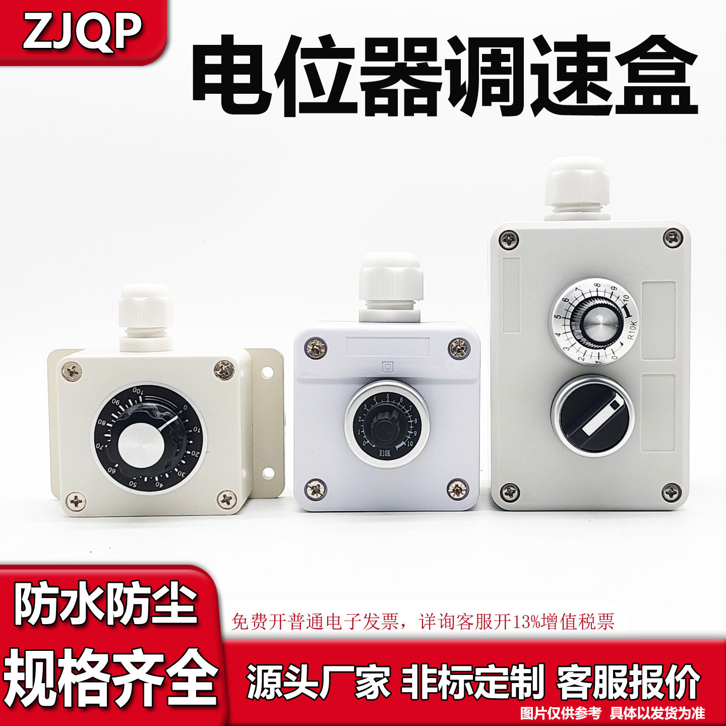 4.7 10k防水电位器变频器调速控制盒电位器旋钮开关电源开关盒