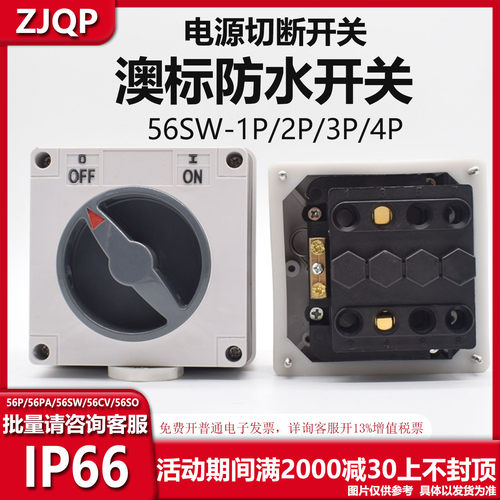 澳标防水开关一开双控56SW110