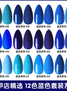 指甲油胶芭比光疗蓝色