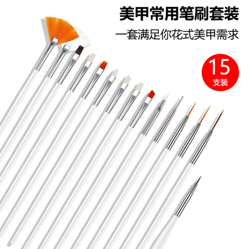 美甲工具笔刷套装15支全拉线彩绘