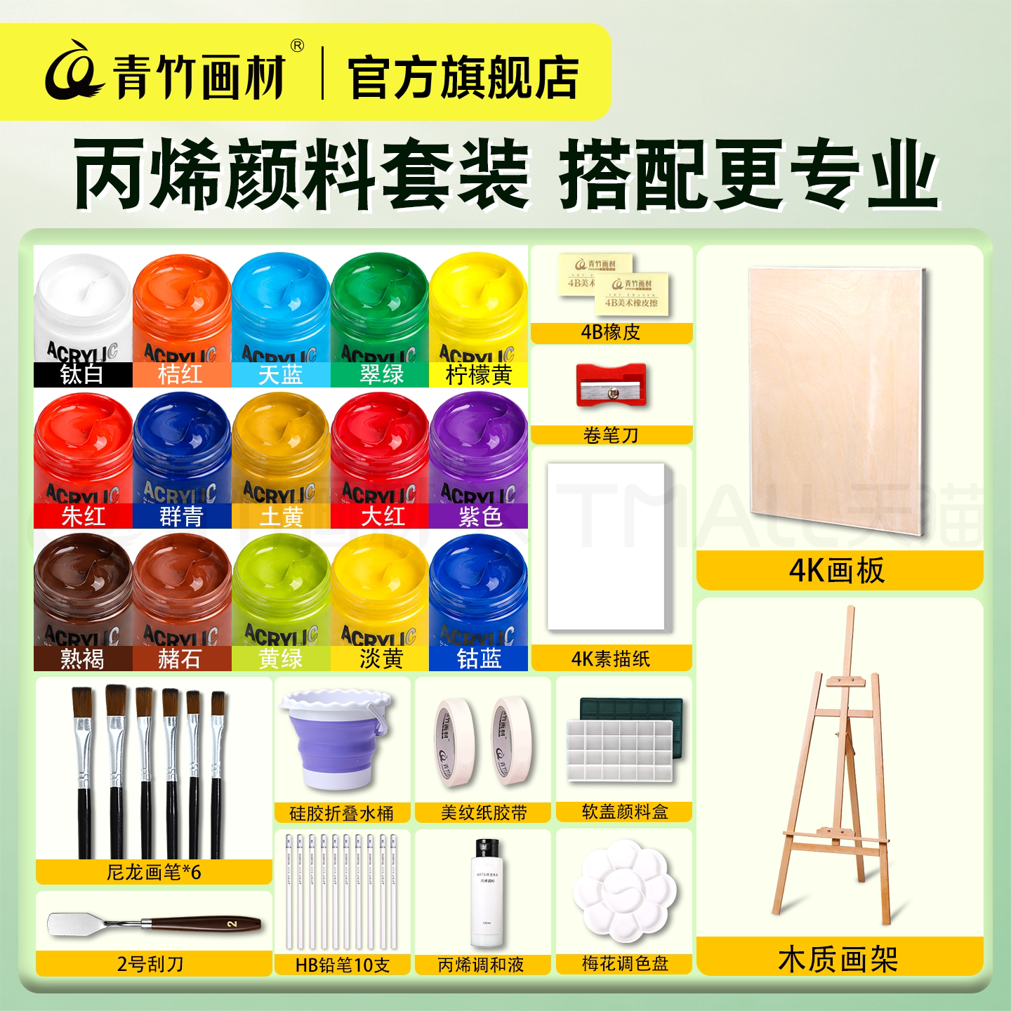 青竹丙烯颜料套装初学者专用油彩油画防水防晒不易掉色儿童画画彩绘工具套装墙绘涂鸦肌理画石塑粘土无毒染料