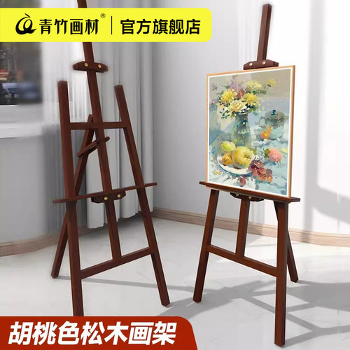 青竹画架实木胡桃色美术生专用