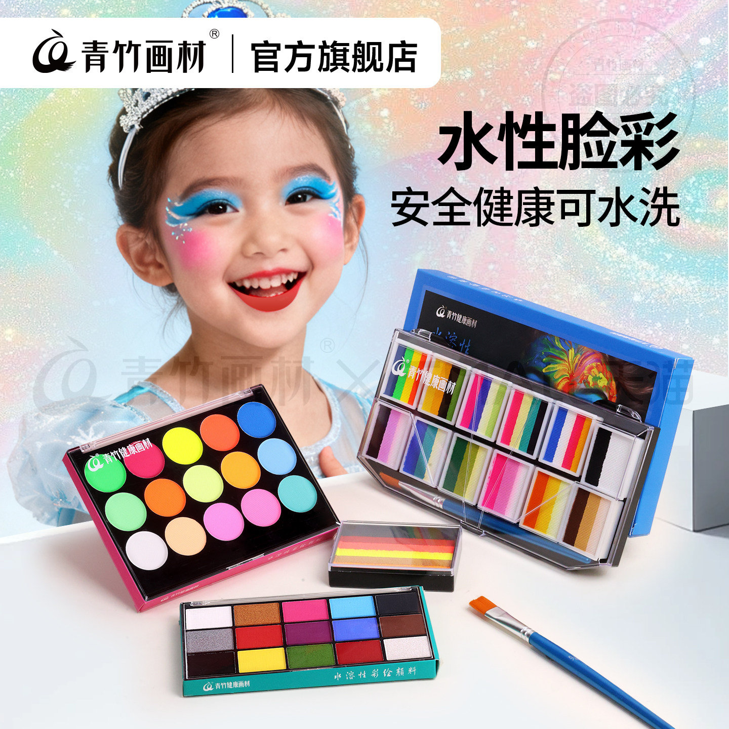 青竹水性脸彩 彩绘儿童脸部面部彩绘工具套装彩绘颜料可水洗画脸脸上水溶性人体脸部万圣节舞台演出妆,文具电教/文化用品/商务用品,水粉颜料,淘宝优惠券,粉丝福利购,淘宝优惠卷