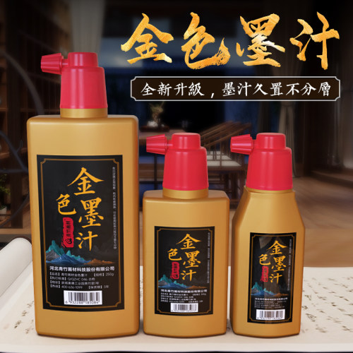 青竹画材文房墨汁金墨金榜春联