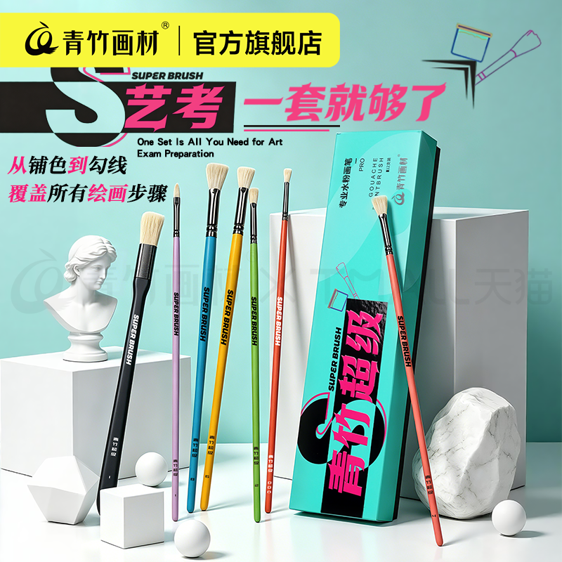 青竹超级画笔水粉画笔水粉笔套装画画美术生专用色彩笔油画笔画笔水彩笔扇形笔勾线笔丙烯猪鬃尼龙排笔刷子