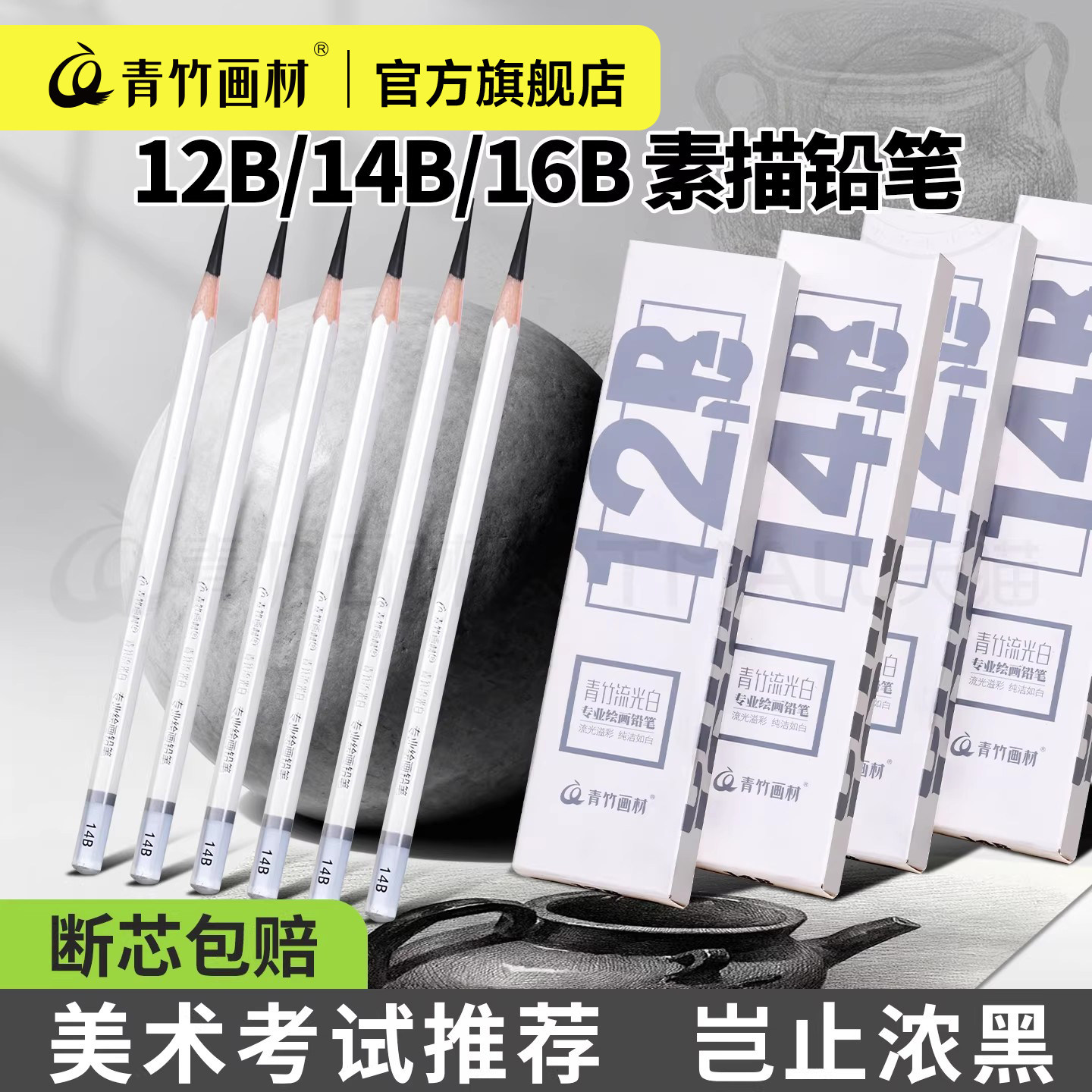 青竹14b素描铅笔美术生专用12b16b素描铅笔全套学生铅笔2bhb考试专用素描速写炭笔哑光绘画联考试专用铅笔