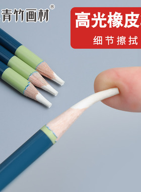 青竹橡皮笔美术生专用高光橡皮擦橡皮擦笔木杆素描专用软炭橡皮10支绘画工具提亮橡皮擦字成线橡皮笔型橡皮