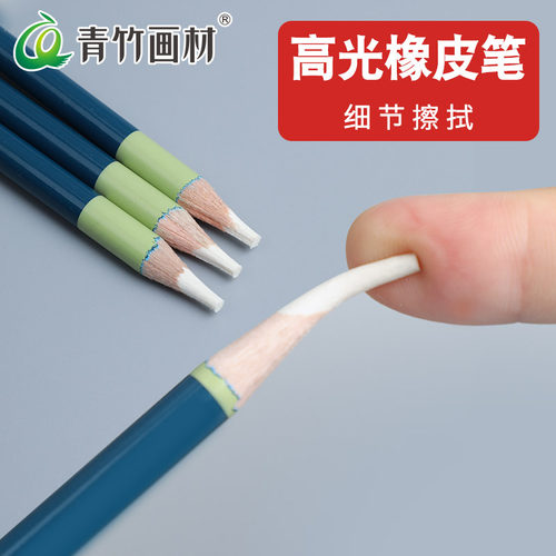 【高光橡皮笔】素描美术生专用