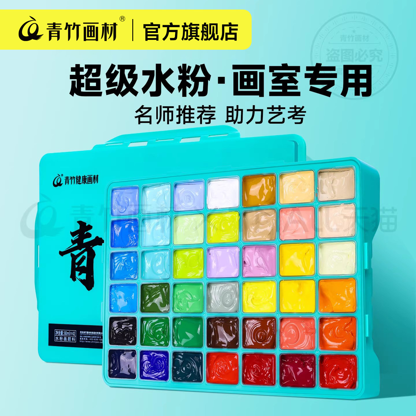 青竹大师美术生专用超级水粉颜料青竹水粉颜料画材大师丙粉盒装果冻套装考试集训经典黑绘画色彩42色厂家发货