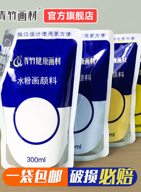 青竹水粉颜料补充包补充装100ml水彩大容量袋装果冻美术生专用白色钛白画材色彩三原色大白流光白80替换装