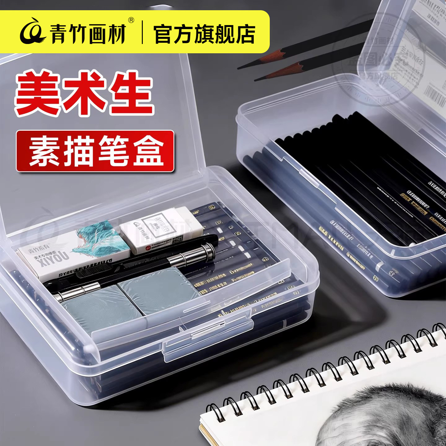 双层透明大容量素描铅笔盒图片