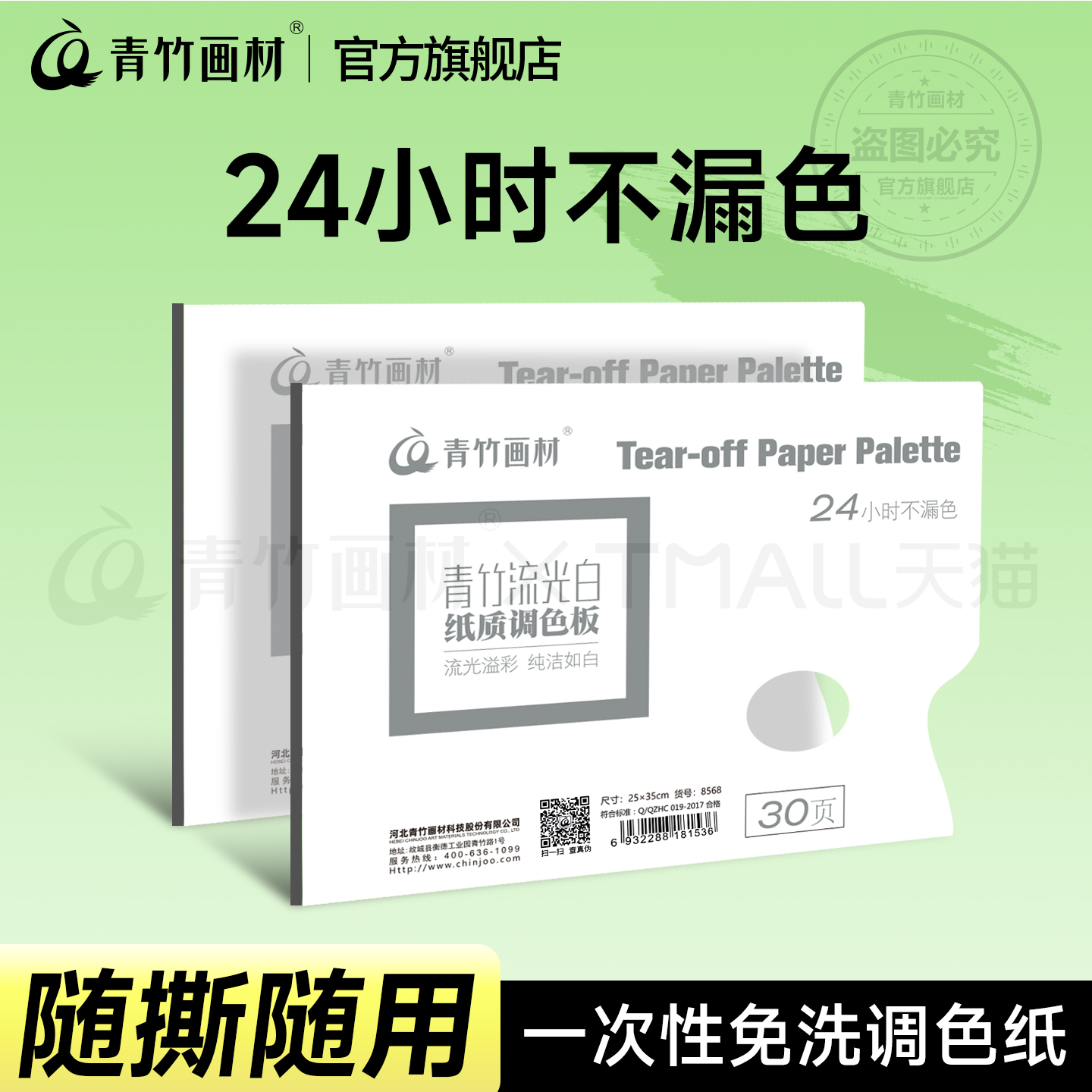 青竹调色纸美术生专用免洗调色纸