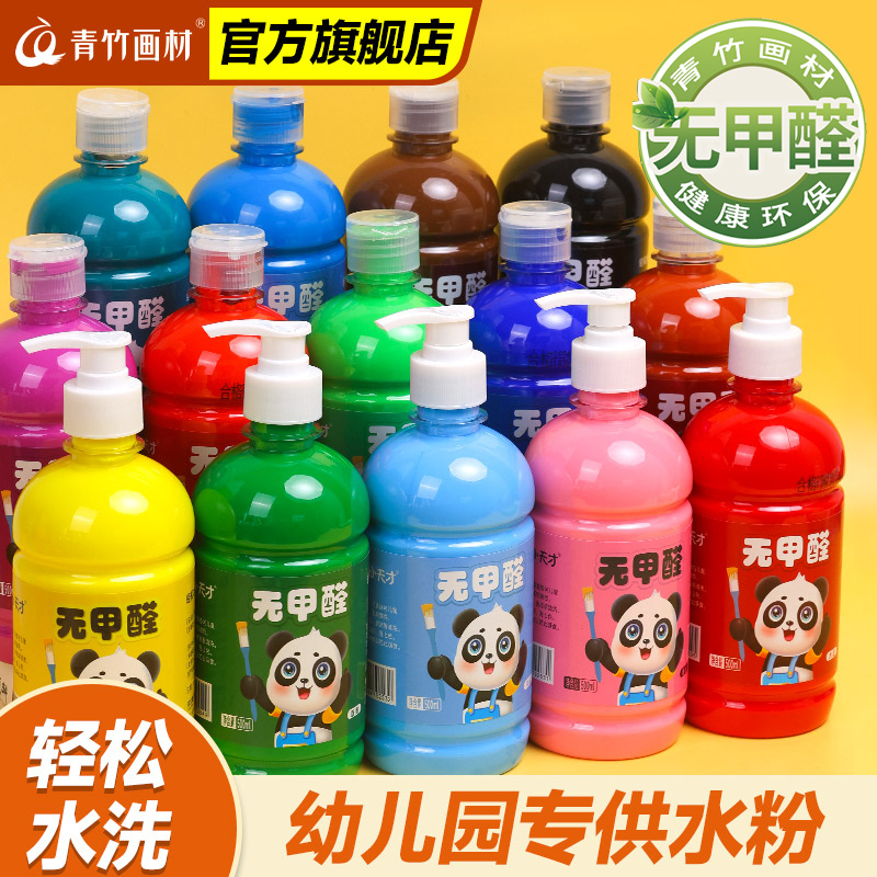 青竹水粉颜料500ml大瓶装挤压式 儿童水粉画幼儿园专用美术绘画安全可水洗水粉画白色初学者美术工具套装
