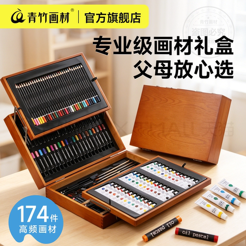 儿童礼物174件木盒绘画套装