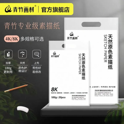加厚180g素描纸美术生专用