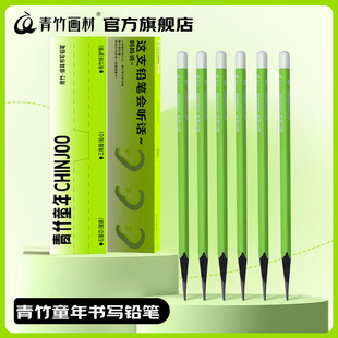 青竹铅笔一二年级小学生专用初学者高端hb幼儿园2B铅笔儿童练字安全无毒无铅毒不易断绘图考试铅笔涂卡笔