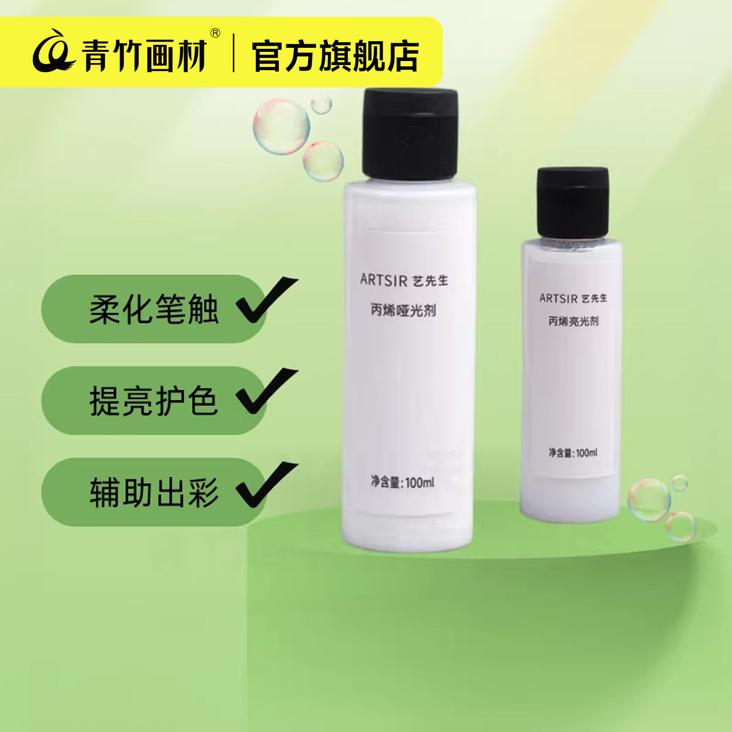 青竹丙烯哑光剂亮光剂绘画媒介调和剂丙烯油画专用调和液颜料塑型膏稀释剂助流剂哑光保护材料增加耐晒度图片