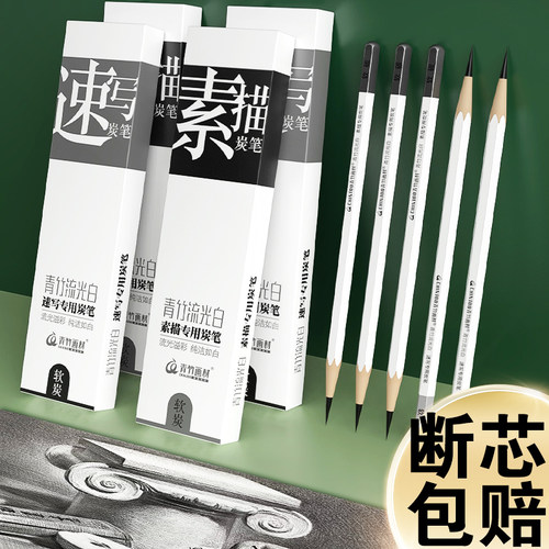 Chinjoo/青竹画材美术素描炭笔