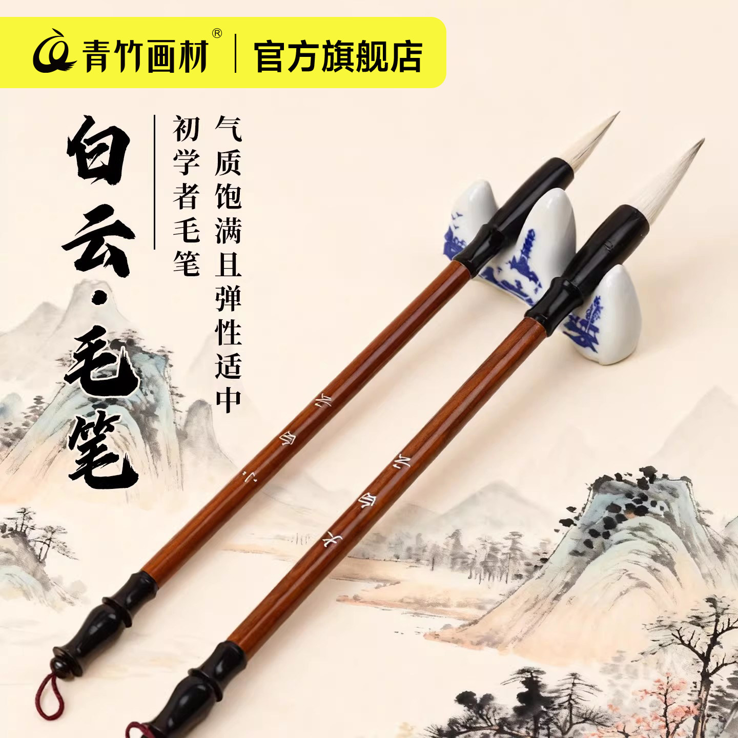 青竹毛笔书法专用初学者套装白云兼毫狼毫大中小号楷书成人练字专用笔儿童小学生隶行书软笔全套国画笔水写布