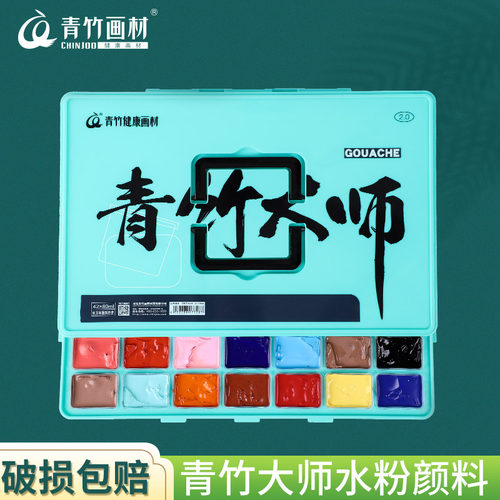 青竹大师美术生专用超级水粉颜料青竹水粉颜料画材大师丙粉盒装果